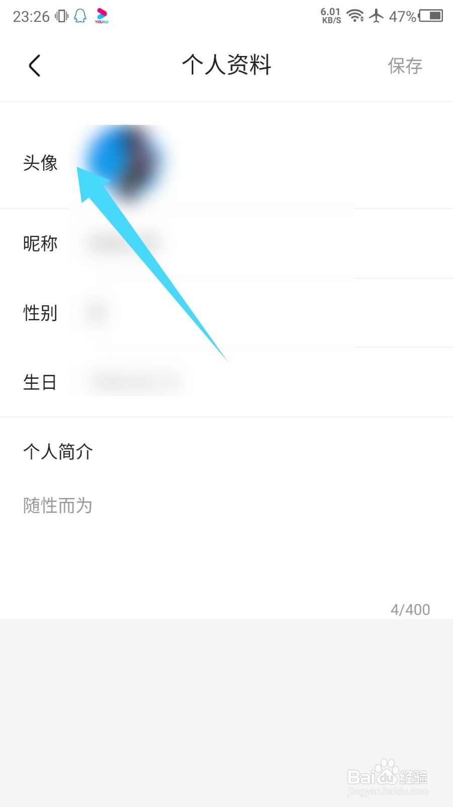 手机优酷视频怎么更换头像