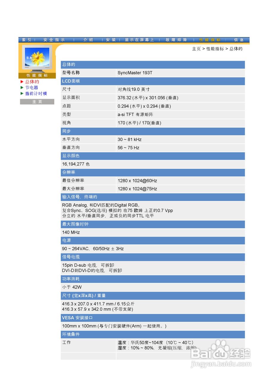 三星172N液晶显示器使用说明书:[4]