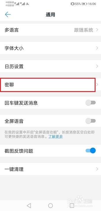 钉钉怎么设置密聊私密等级