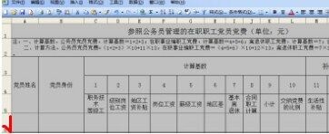 应用Excel表格时怎样冻结窗口