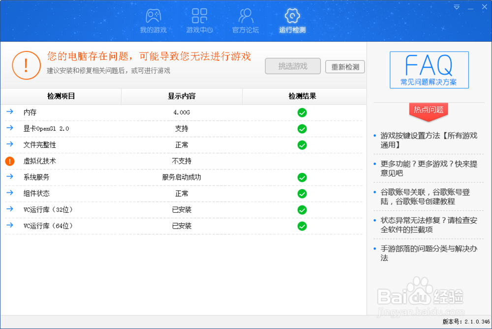 win7上的安卓模拟器使用
