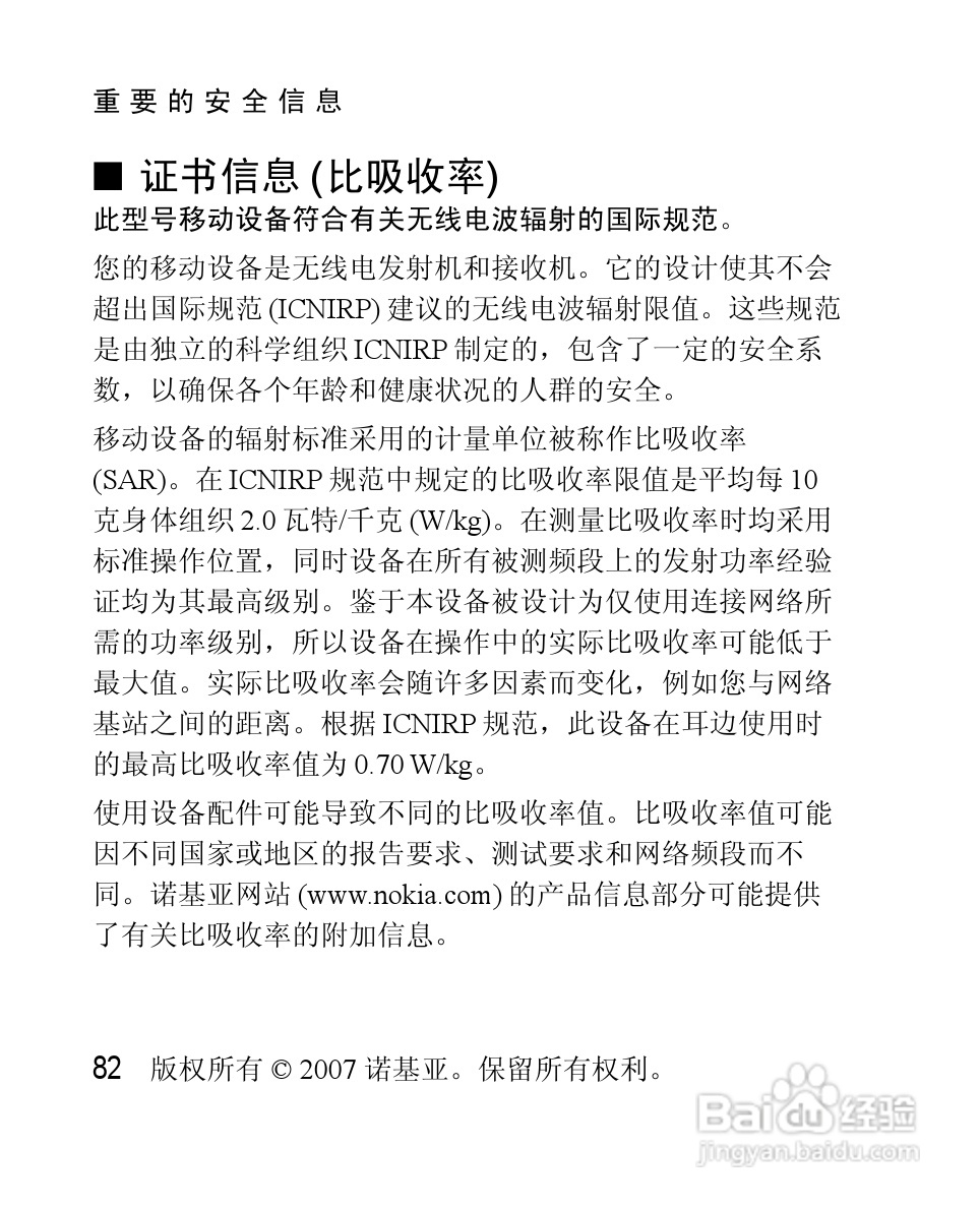 诺基亚2630手机使用说明书:[9]