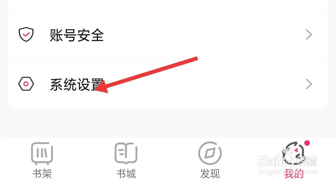 次元姬小说app如何清理听书缓存