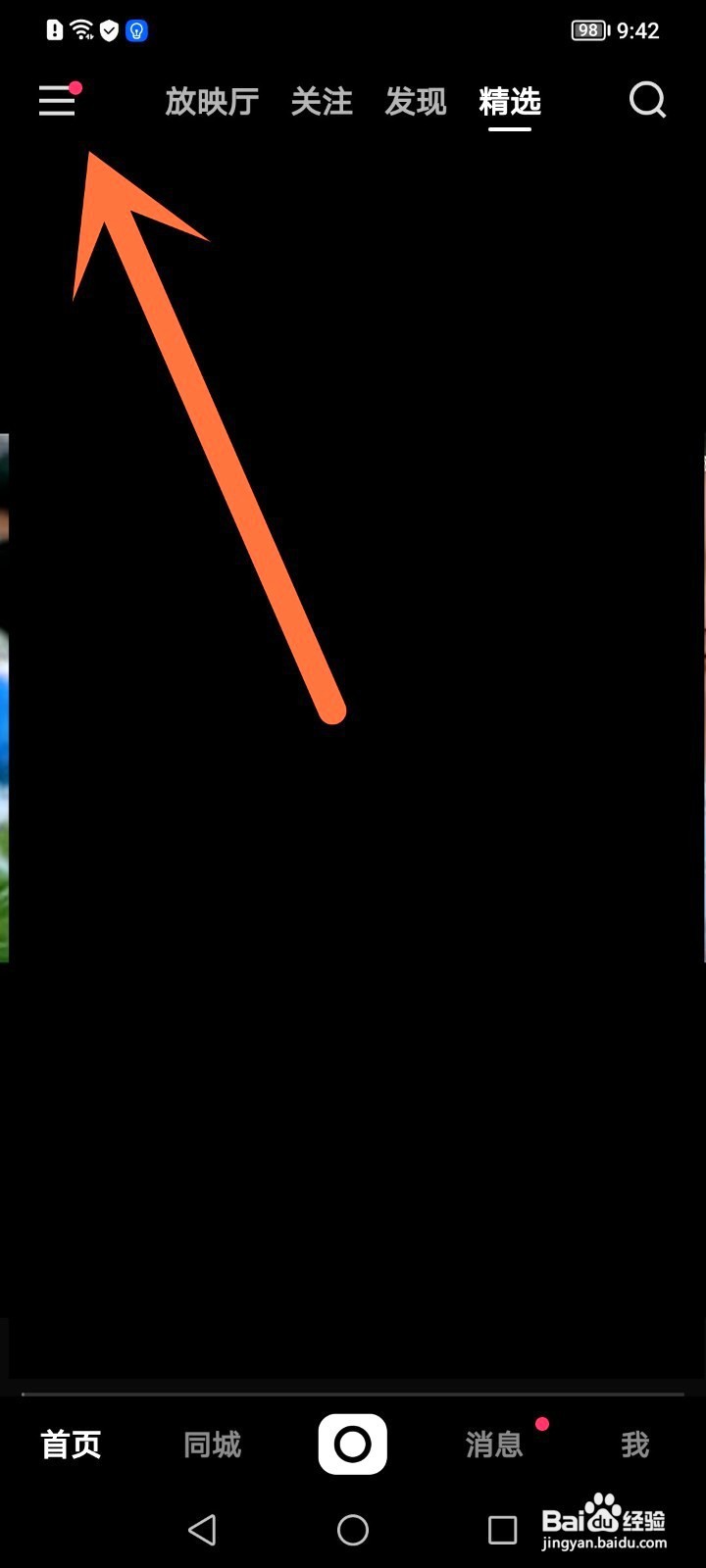 快手如何设置儿童模式