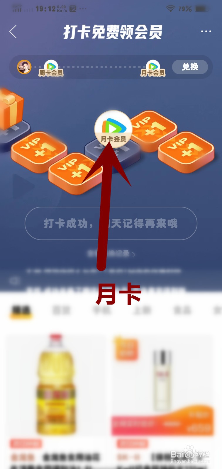 拼多多vivoZ3机主福利，打卡免费领各大网站会员
