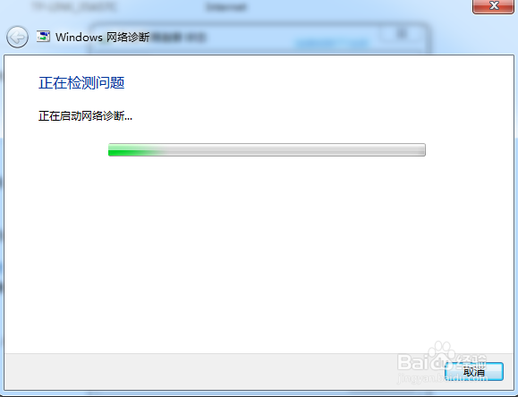 Windows7网络显示不可用怎么办