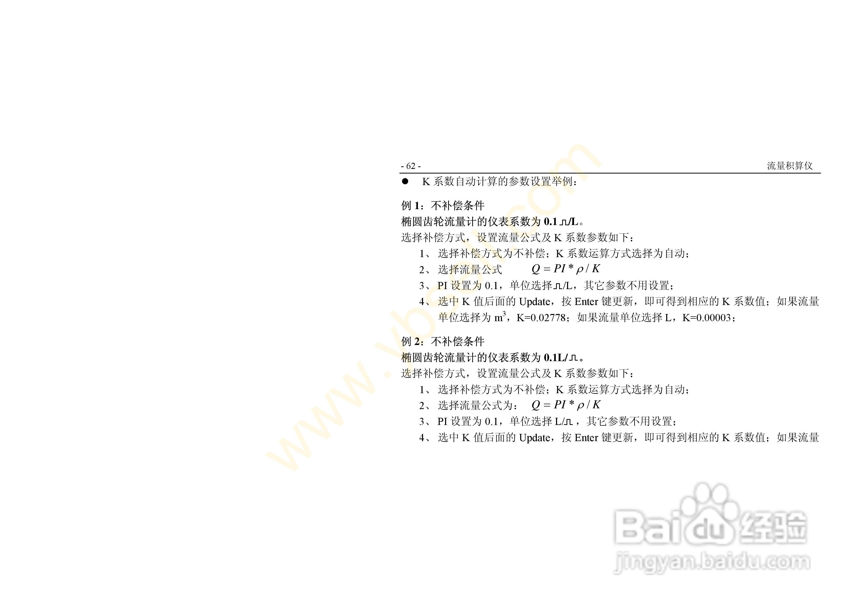 ZYW202-QF流量积算记录仪操作手册:[7]