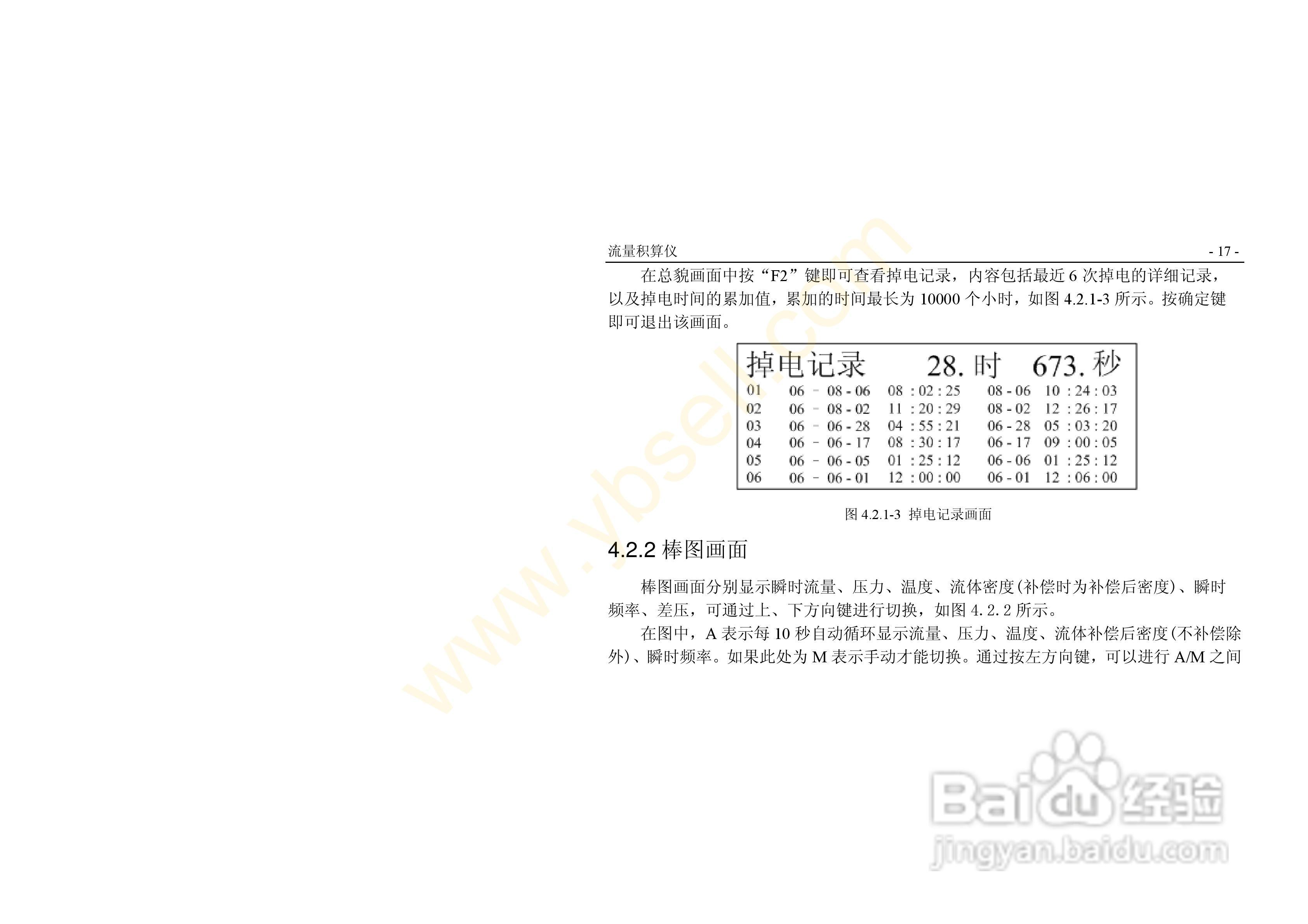 ZYW202-QF流量积算记录仪操作手册:[3]