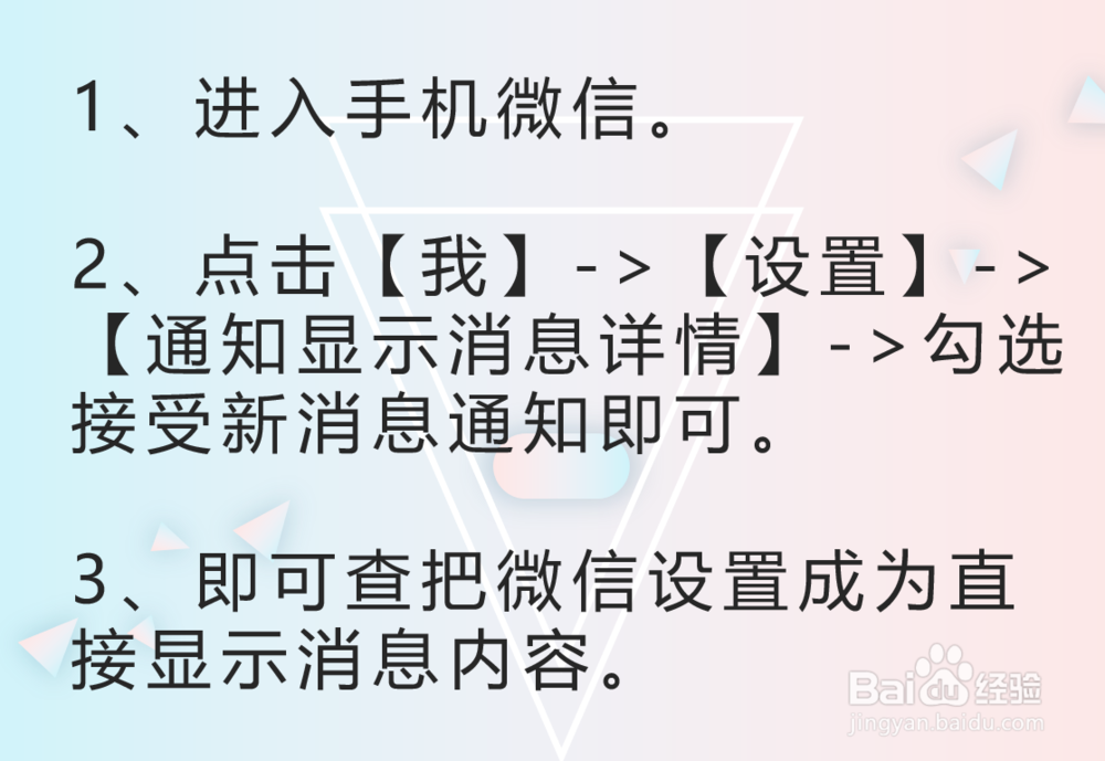 微信如何设置手机显示信息内容屏幕显示
