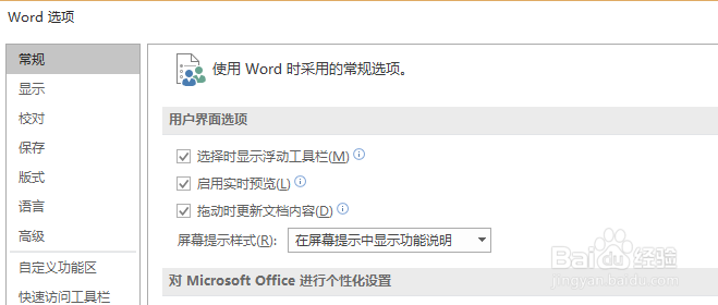 office教学—Word如何在菜单栏中加入开发者工具