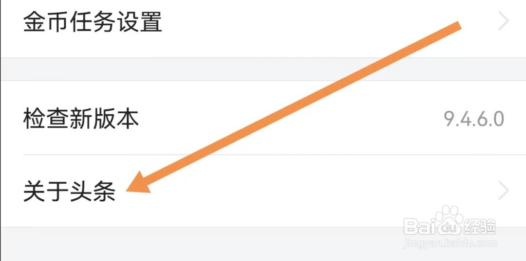 今日头条极速版APP如何查找关于头条