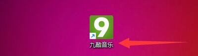 如何设置九酷音乐软件歌曲下载位置