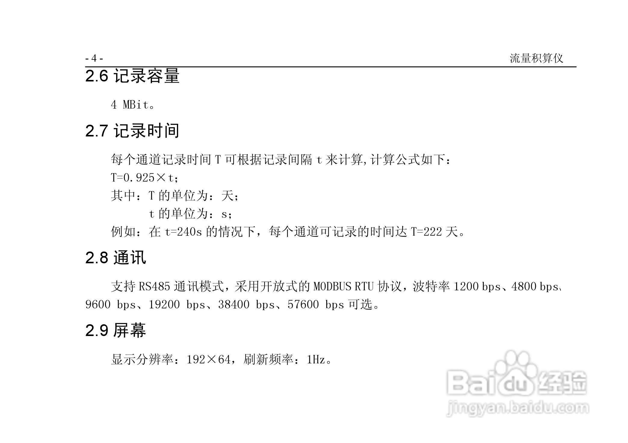 VPR202-QF流量积算仪用户手册:[1]