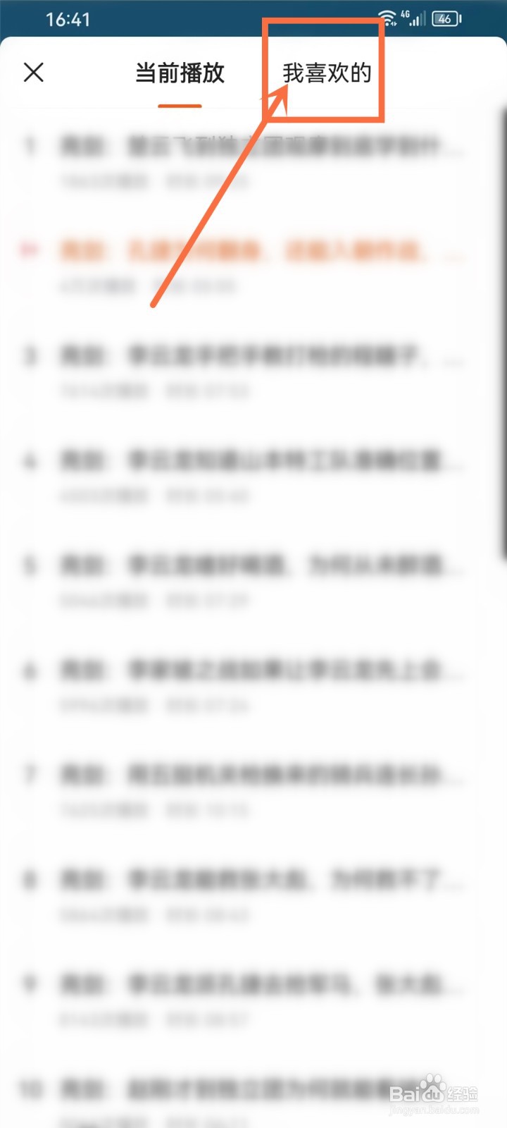 有柿app听视频怎么播放喜欢的视频