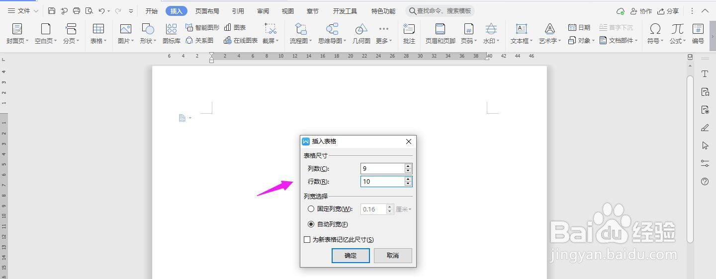 WPS2019 Word怎么制作计件工资每日报表
