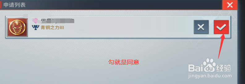 漫威超级英雄怎么同意好友申请