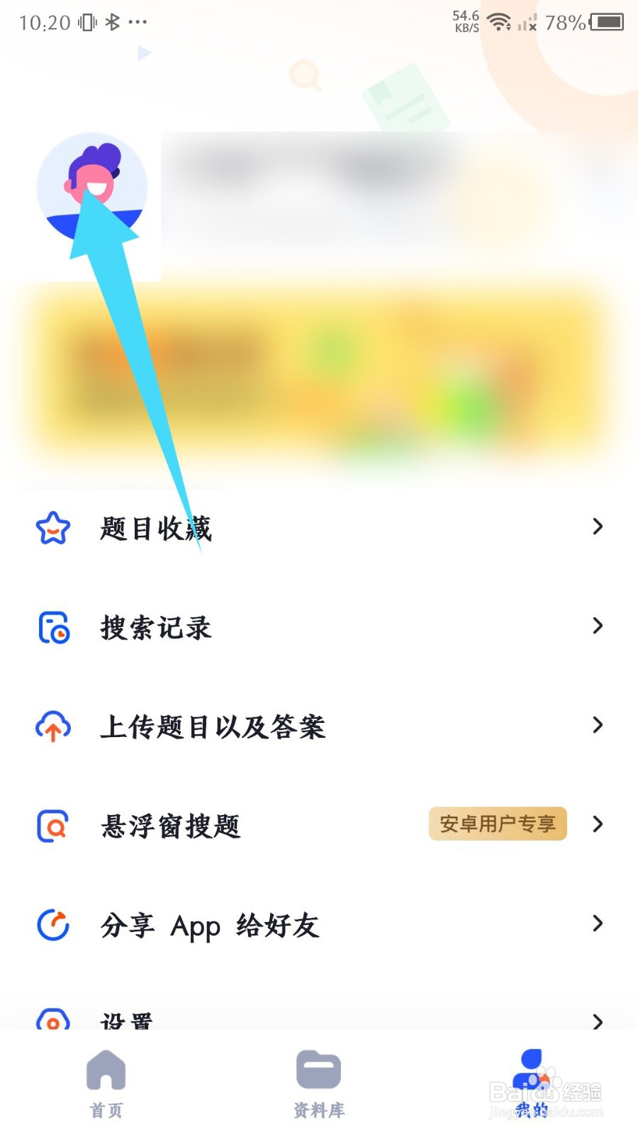 大学搜题酱怎么设置学历年级