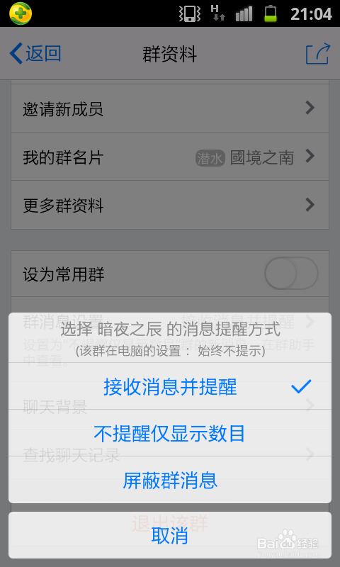 手机qq怎么设置群消息，设置群消息有哪些方法