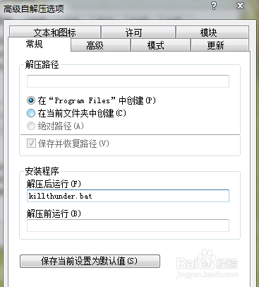 BT下载后自动关闭迅雷防止上传