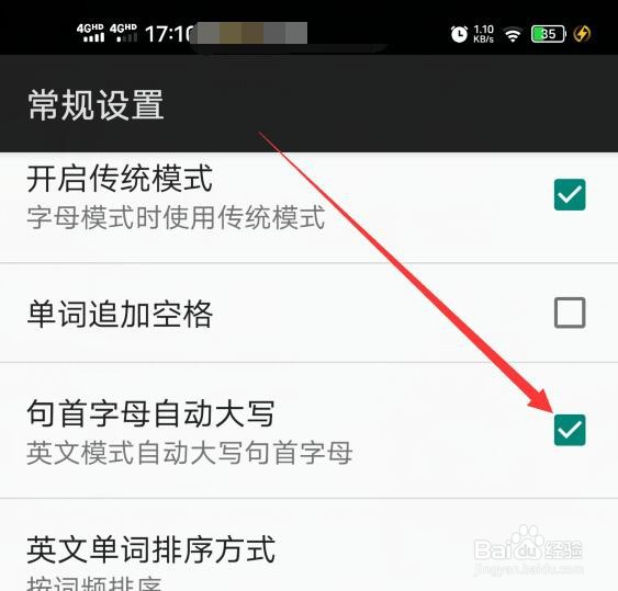 百度输入法如何开启首字母自动大写？