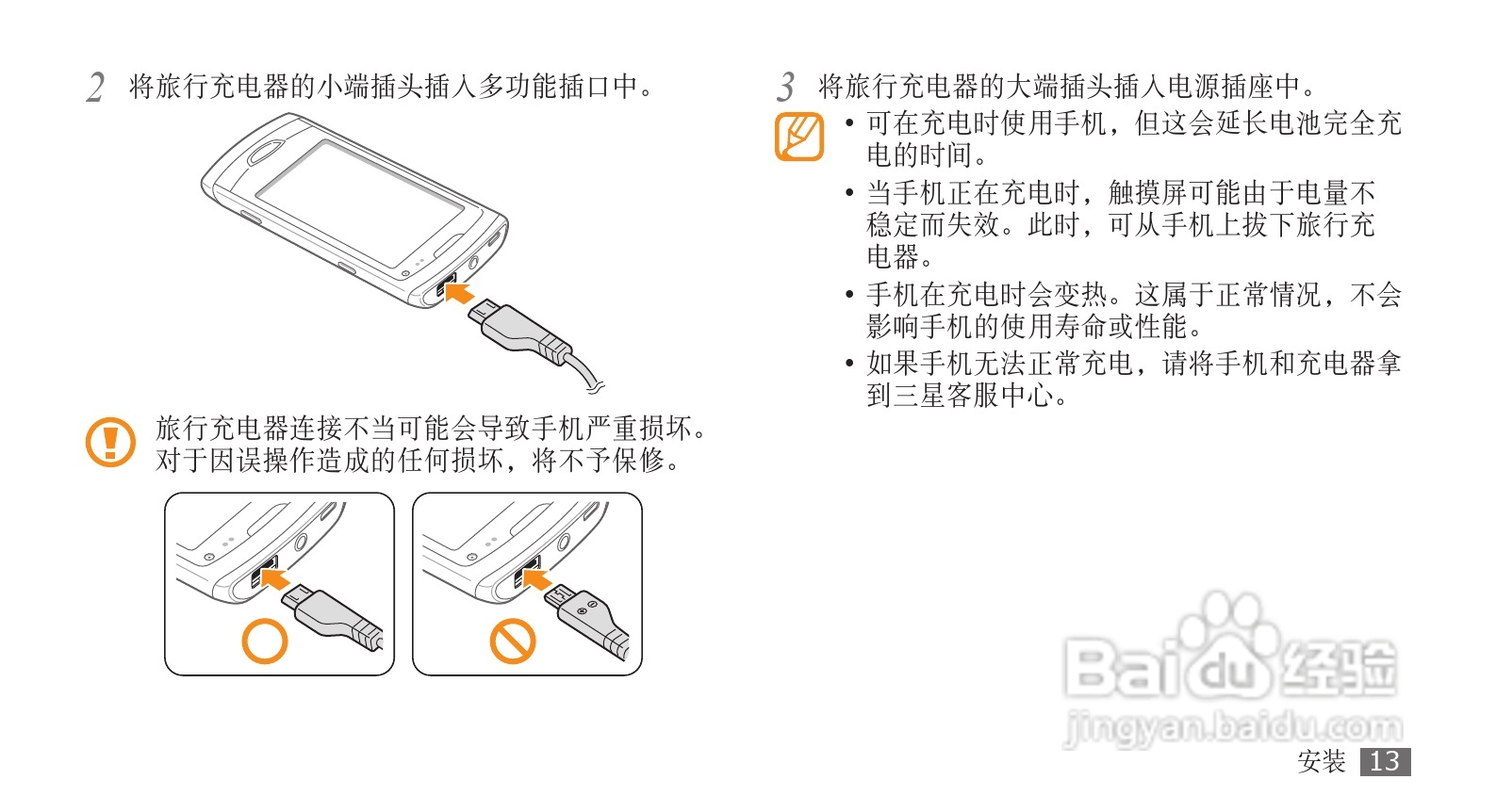 三星GT-S8530手机使用说明书:[2]