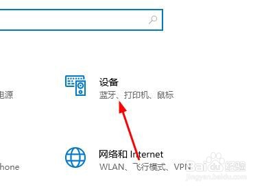 电脑windows10系统怎么样开启触摸板的功能