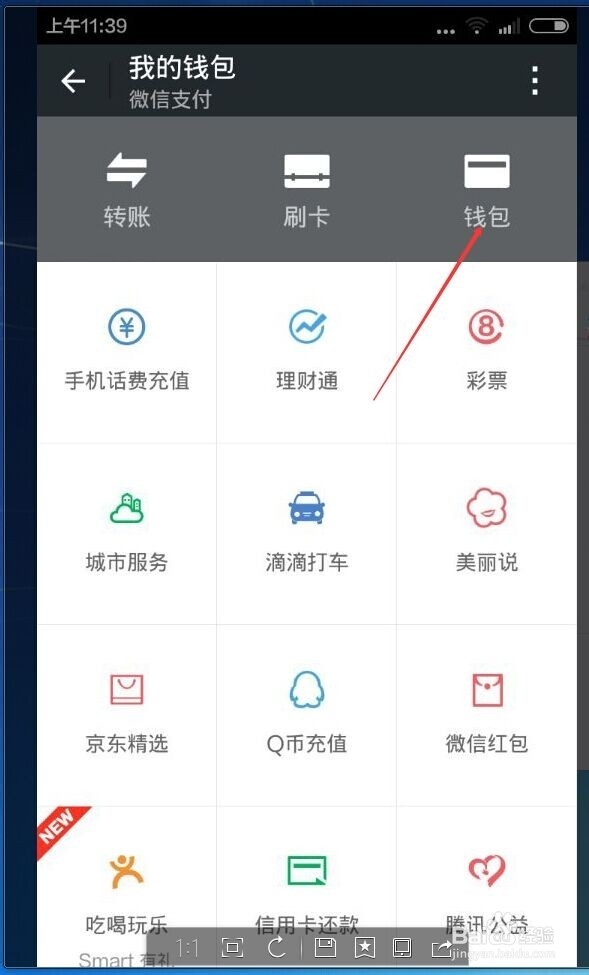 微信的红包功能