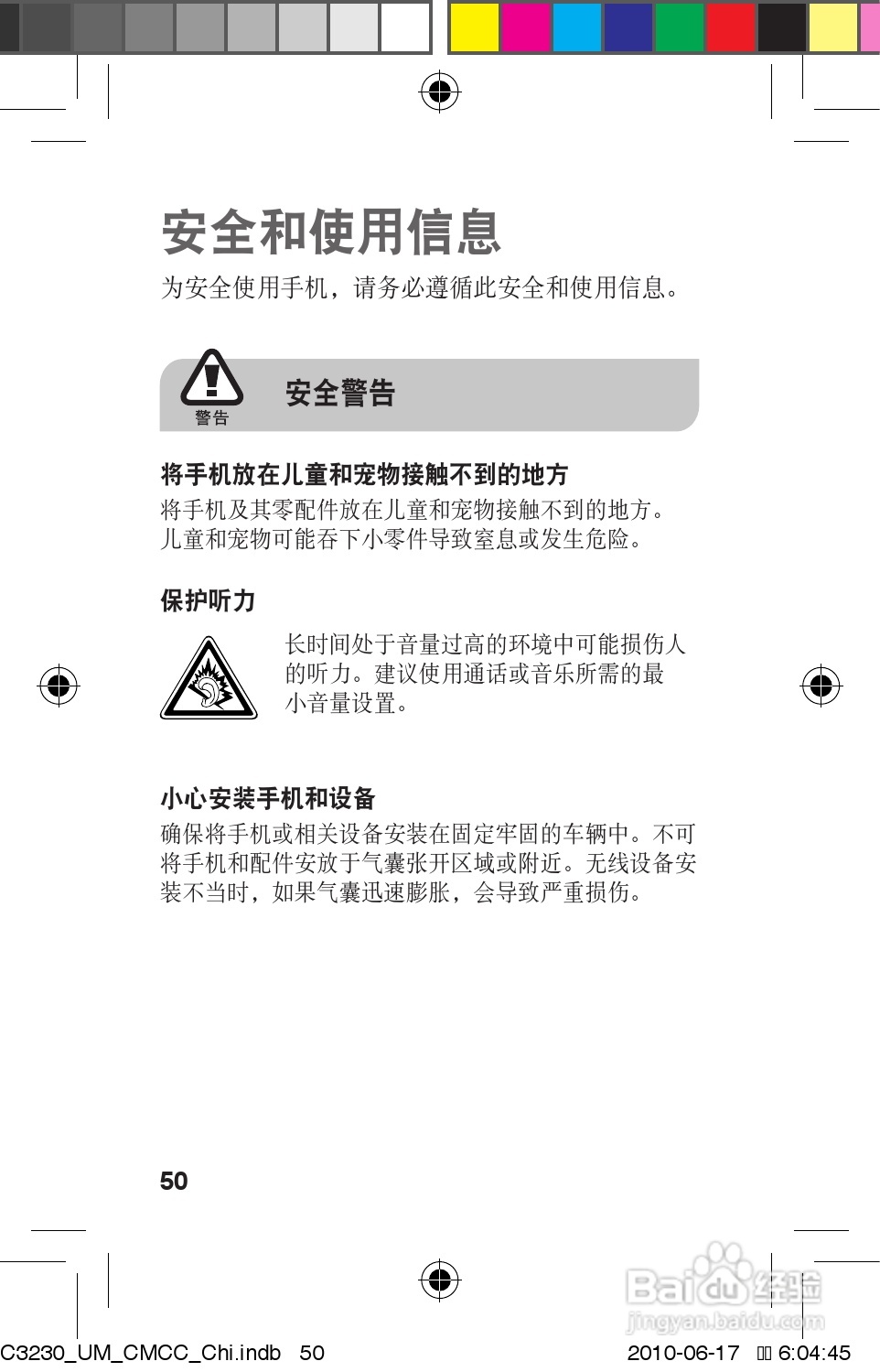 三星GT-C3230手机使用说明书:[6]