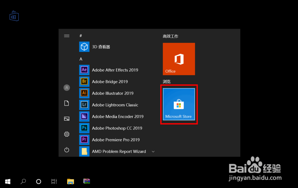 Win10系统应用商店中的软件怎么关闭自动更新