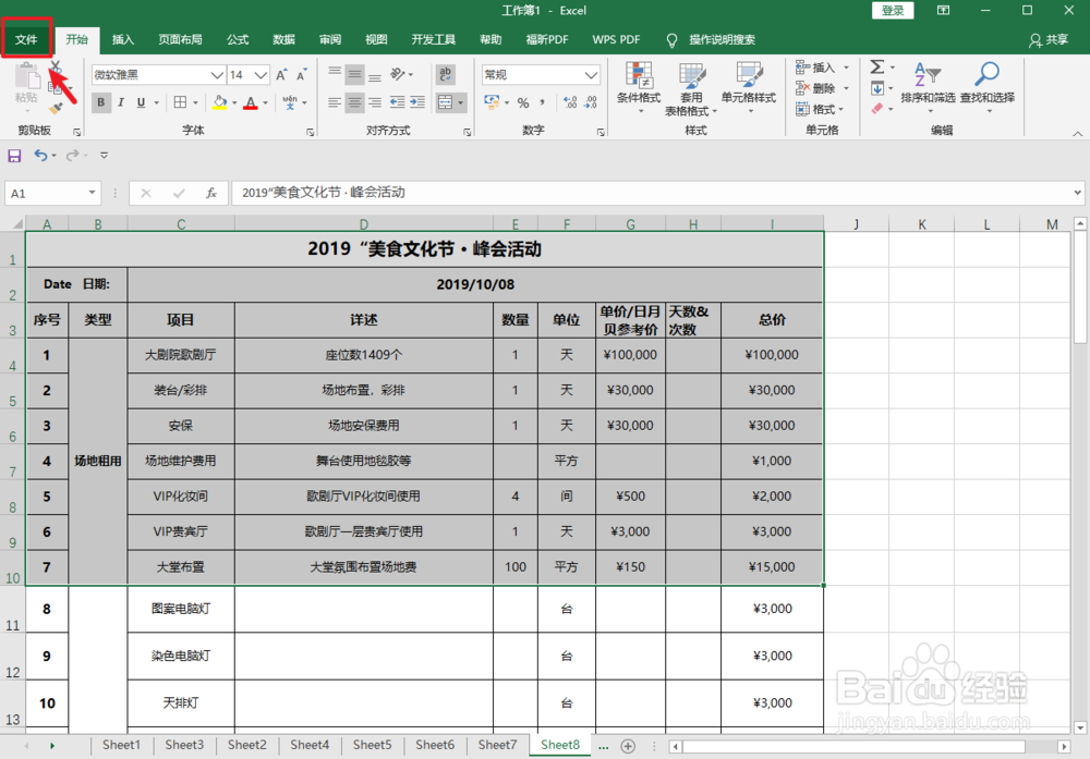 Excel如何打印指定区域