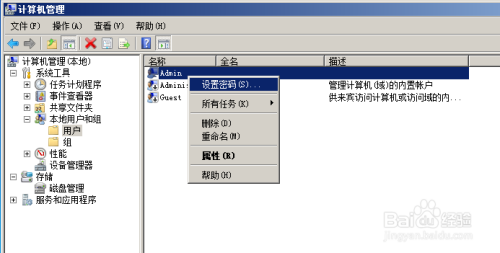 Windows 7如何修改密码