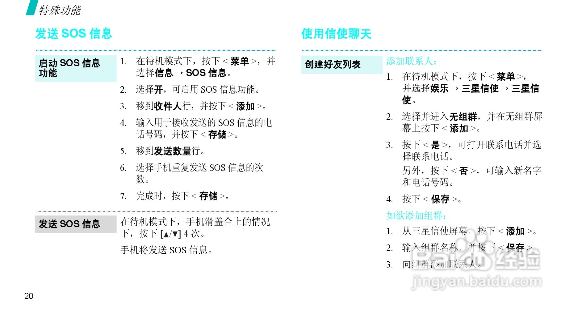 三星SCH-F519手机使用说明书:[3]