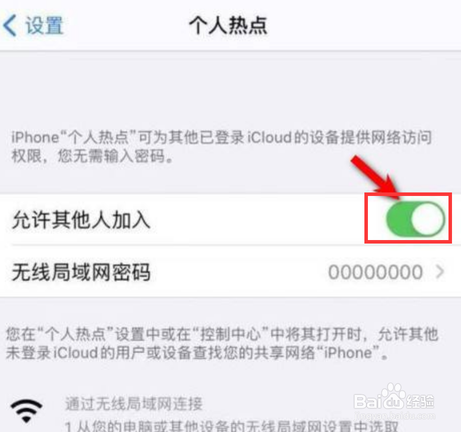 iPhone手机热点怎么关闭