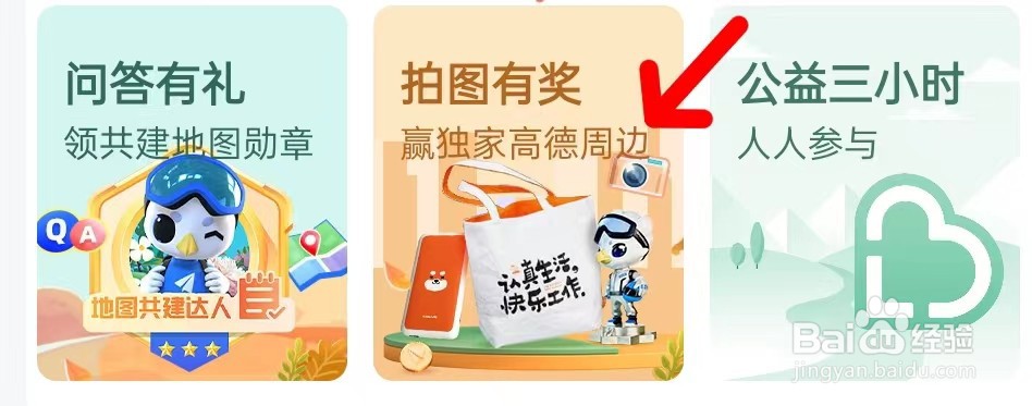 高德地图怎么查找赢独家高德周边