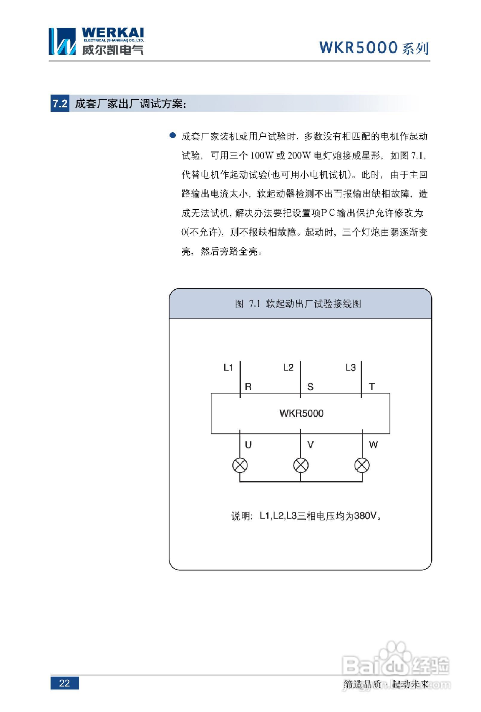 WKR5000系列软启动器说明书:[3]