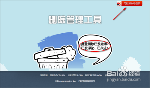 怎么批量删除微博