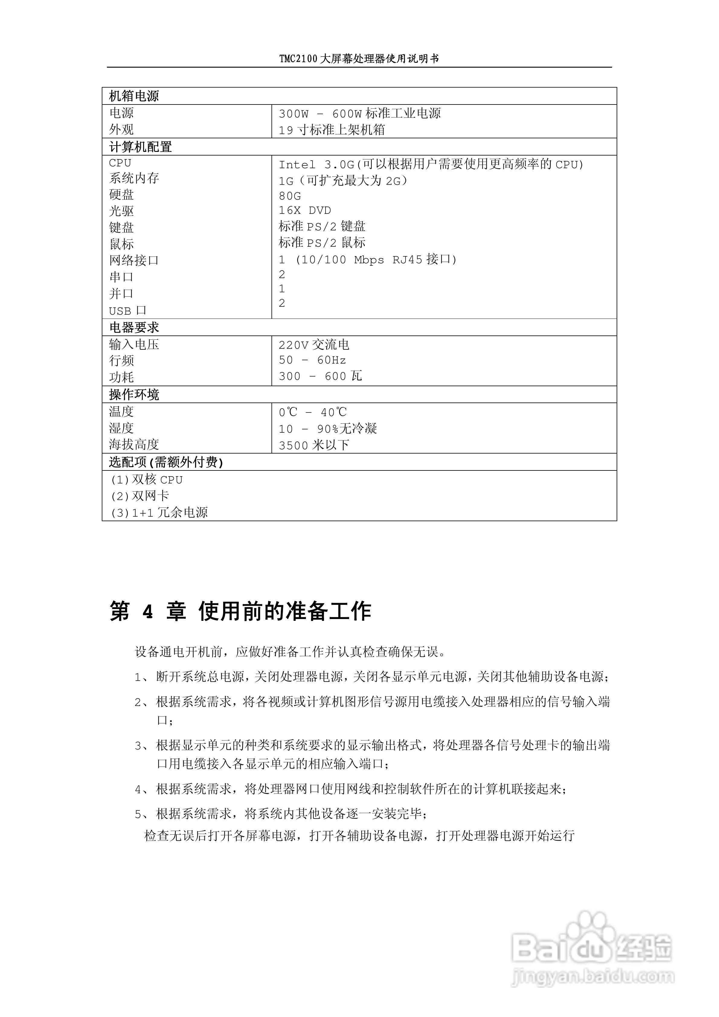 彩讯TMC2100系列大屏控制器使用说明书:[1]