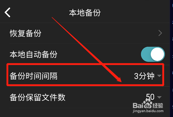 元气码字如何设置备份间隔时间