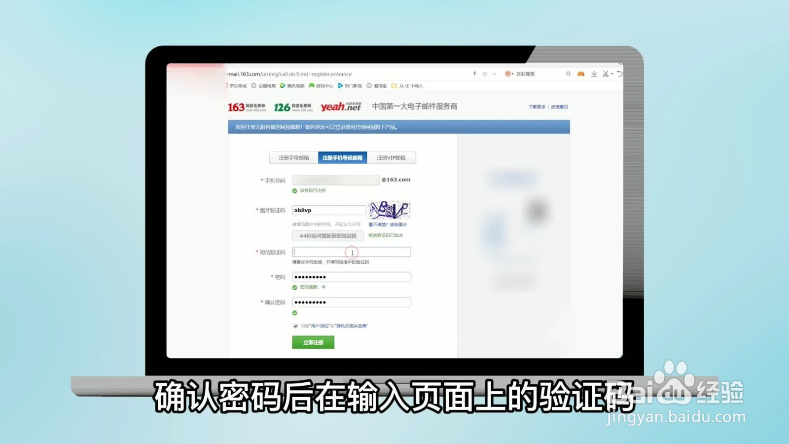 网易邮箱怎么注册