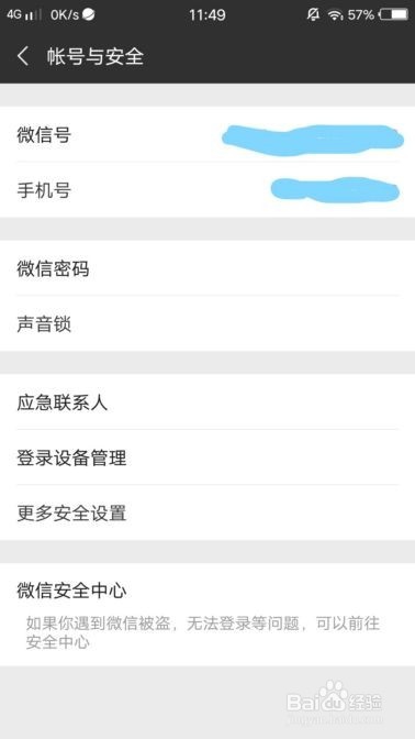 微信解封账号