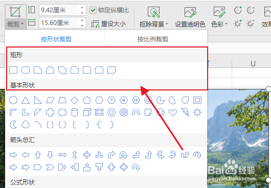如何裁剪excel中的图片
