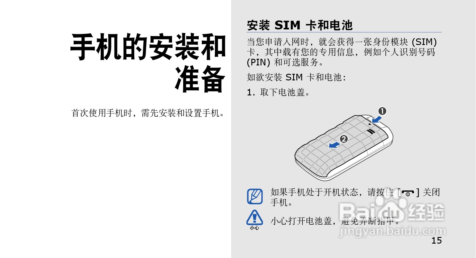 三星GT-S5150手机使用说明书:[2]