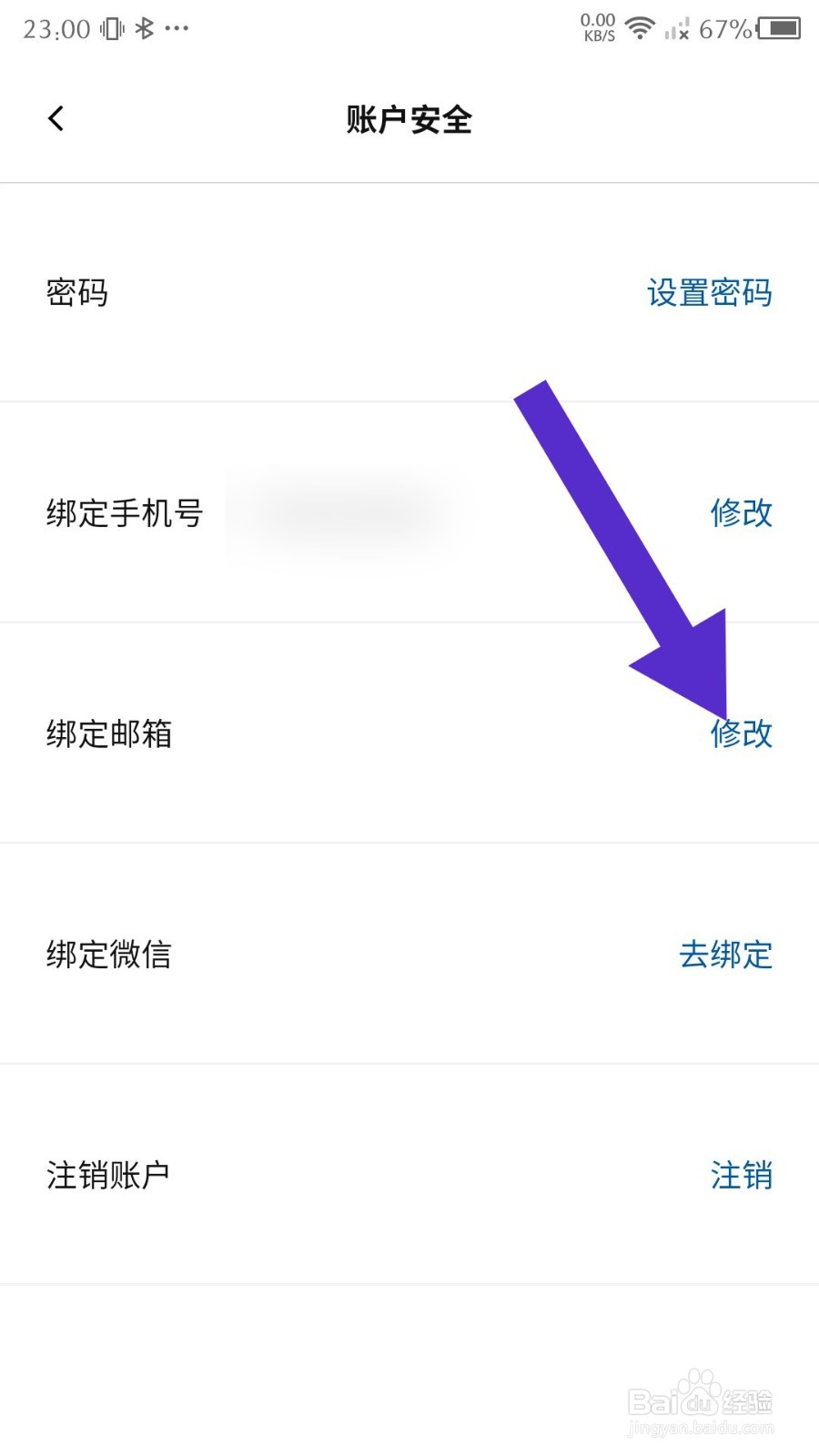 IKEA宜家家居app怎么绑定邮箱