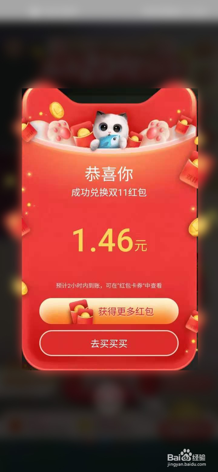 淘宝养猫分20亿如何兑换