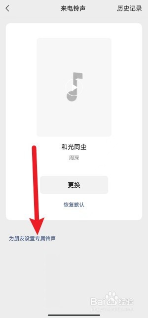 微信好友怎么设置专属铃声