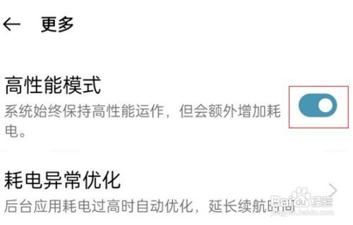 一加手机如何打开性能模式
