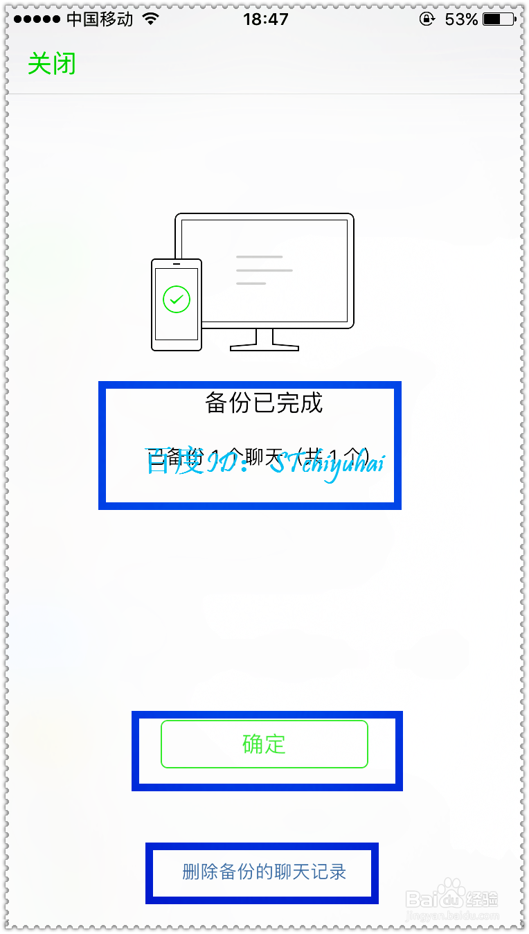 微信如何备份聊天记录到电脑上