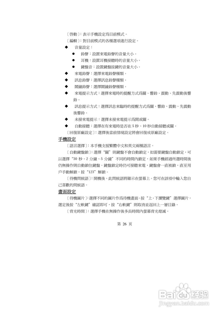 阿尔卡特OT-E205C手机使用说明书:[3]