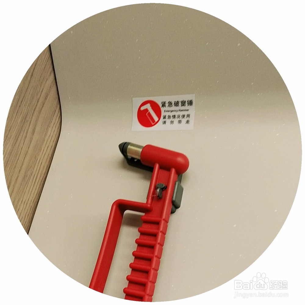 高铁动车上面的紧急破窗锤使用方法？