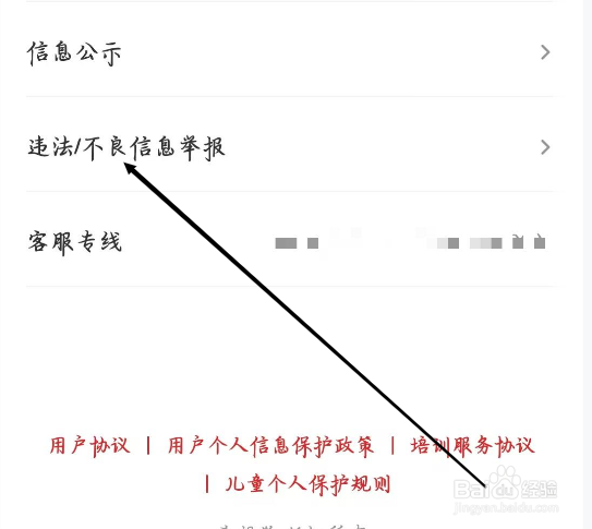希望学怎样进行查看违法不良信息举报